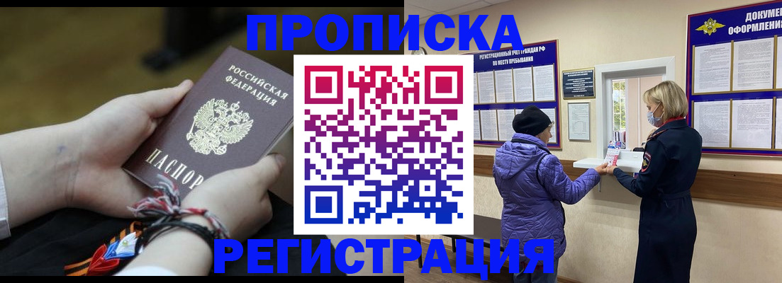 прописка штамп в Среднеуральске